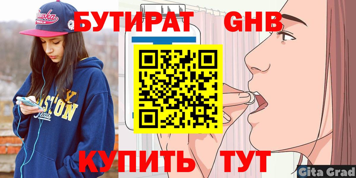 Новомосковск  БУТИРАТ BDO 33%  Вход с VPN 