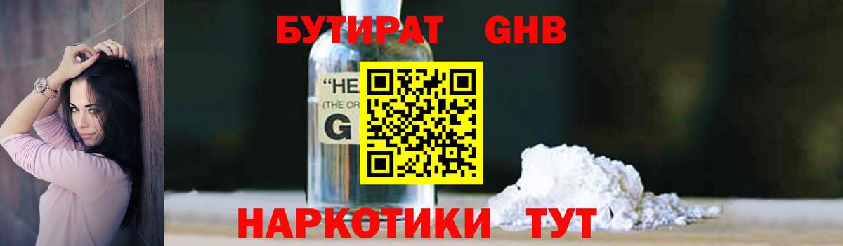 Бутират Butirat Новомосковск