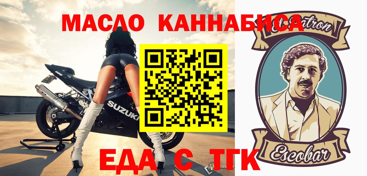 Новомосковск  Cannafood марихуана  Вход с VPN 