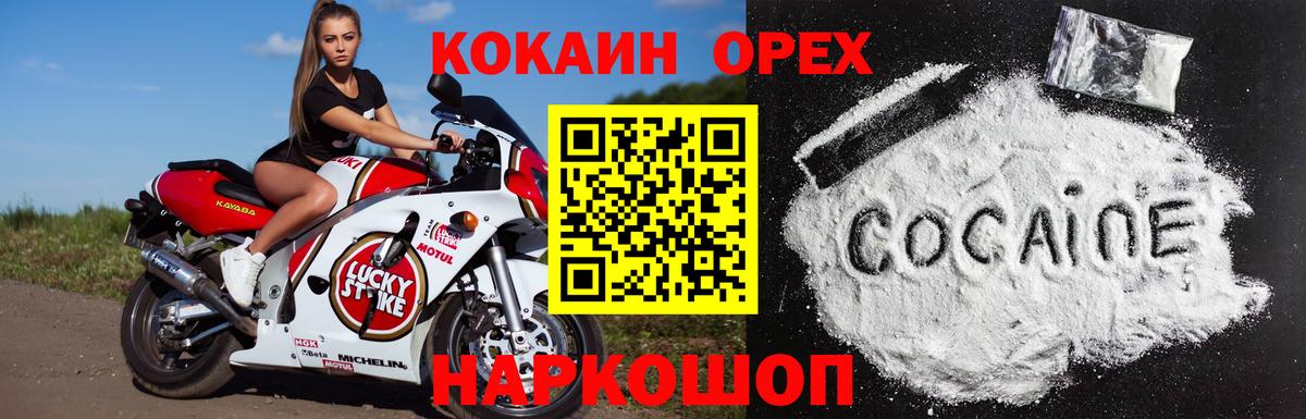 КОКАИН Fish Scale  Кокаин VHQ  Cocaine  Новомосковск  Вход с VPN 