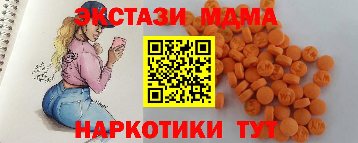 MDMA кристаллы  Вход с VPN  Новомосковск  МДМА  МДМА кристаллы 