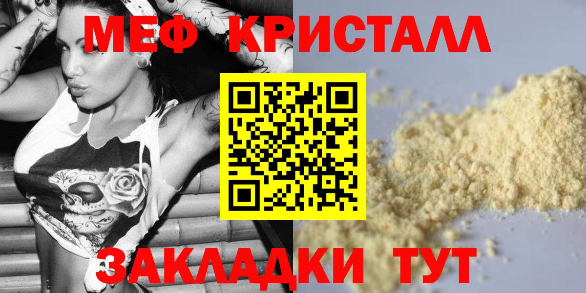 МЕФ кристаллы Новомосковск