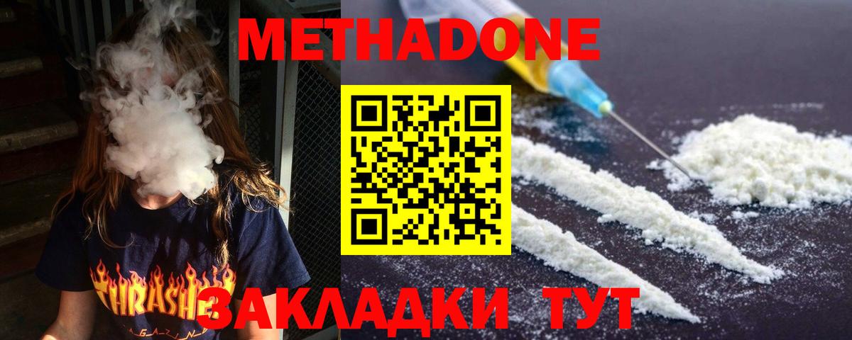 Метадон кристалл Новомосковск