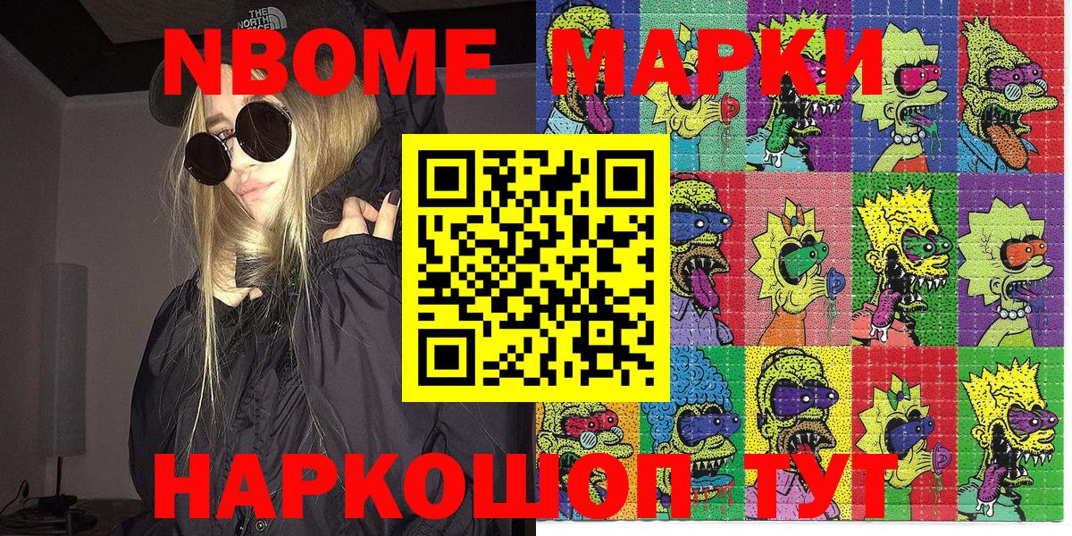 Марки N-bome 1,5мг  Вход с VPN  Новомосковск 