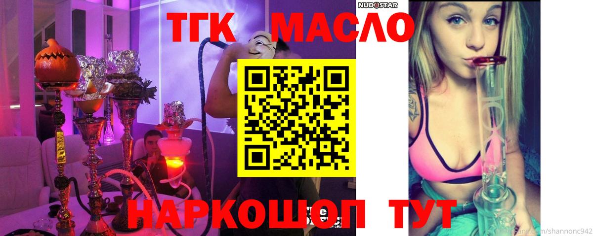 ТГК вейп с тгк Новомосковск
